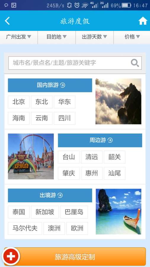 到哪儿旅游app_到哪儿旅游app破解版下载_到哪儿旅游app手机游戏下载