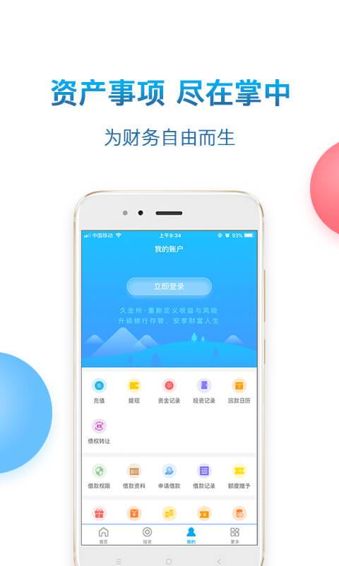 久金所app_久金所app安卓版下载_久金所app下载