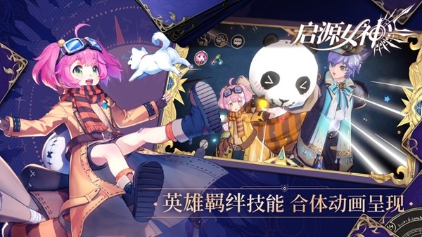 启源女神iOS