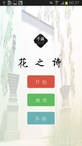 花之诗app_花之诗app最新版下载_花之诗app破解版下载