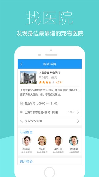 爱宠医生app