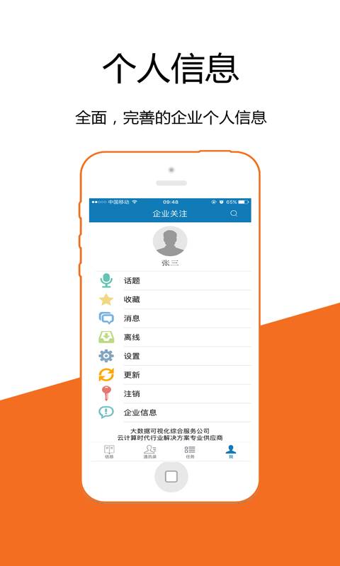 企业关注app_企业关注app小游戏_企业关注appapp下载