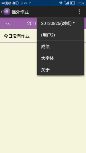 福外作业app_福外作业app手机版安卓_福外作业app手机版