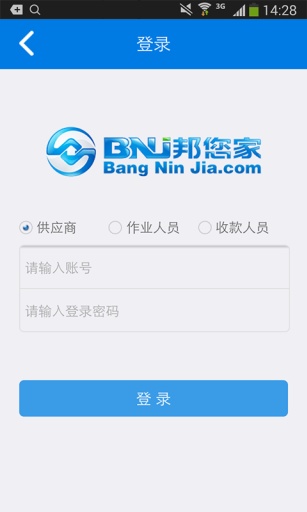 邦您家商户版app