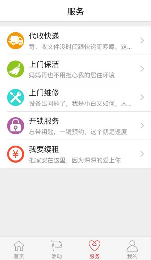 逗号公寓app_逗号公寓appiOS游戏下载_逗号公寓app中文版下载