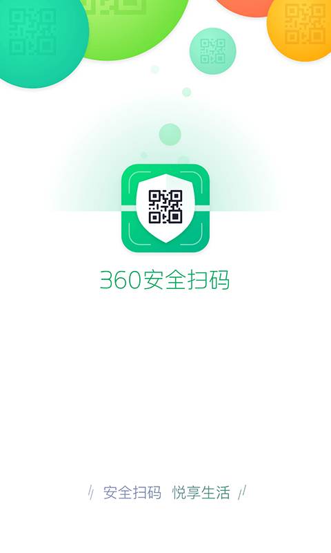 360安全扫码app_360安全扫码app攻略_360安全扫码app手机版安卓