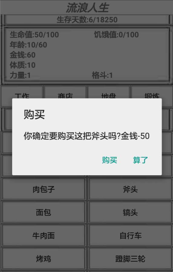 流浪人生 测试版app_流浪人生 测试版app电脑版下载_流浪人生 测试版app电脑版下载