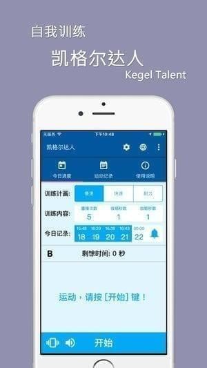 凯格尔达人app