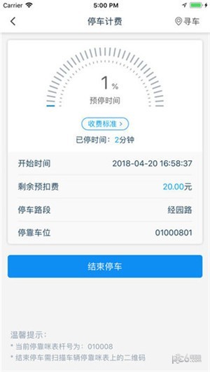 昕宝泊车app