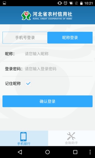 河北农信app_河北农信app安卓版下载V1.0_河北农信app电脑版下载