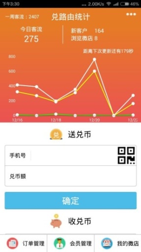 去兑吧商家版app