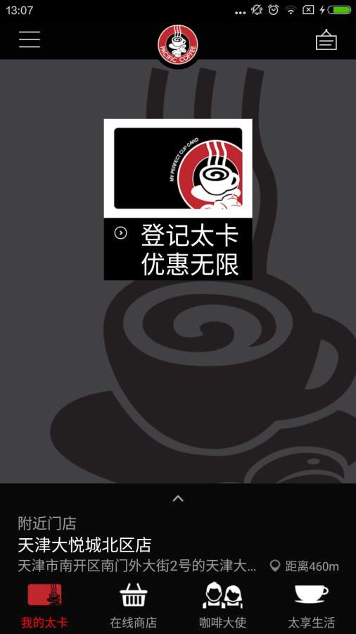 太平洋咖啡app_太平洋咖啡app最新版下载_太平洋咖啡app破解版下载