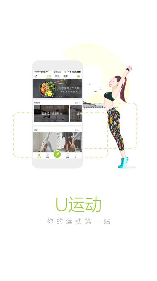 U运动app_U运动app官方正版_U运动appapp下载