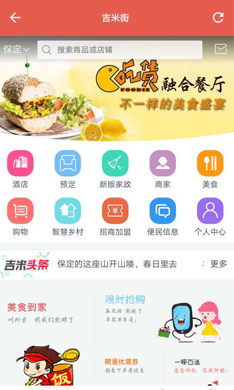 吉米街app_吉米街app最新版下载_吉米街app中文版下载