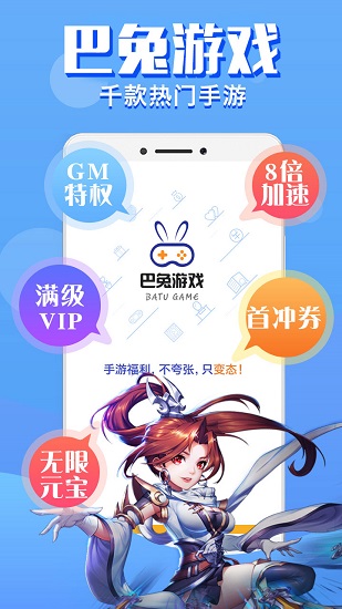 巴兔游戏盒子下载_巴兔游戏app官方下载v8.3.7 手机版