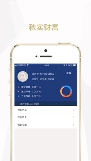 秋实财富app