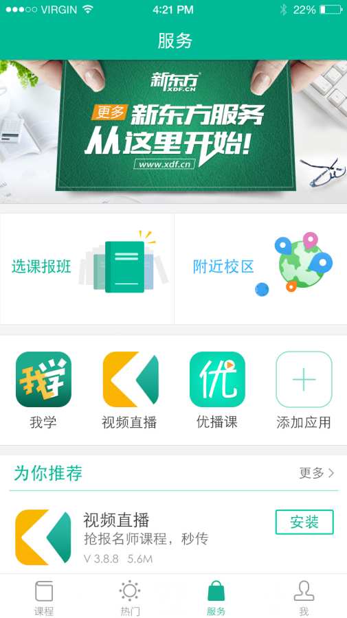 新东方app_新东方app最新版下载_新东方app攻略