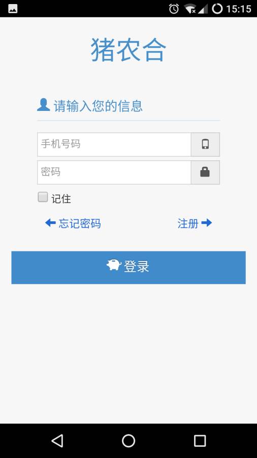 猪农合app_猪农合app官方版_猪农合app安卓版下载V1.0