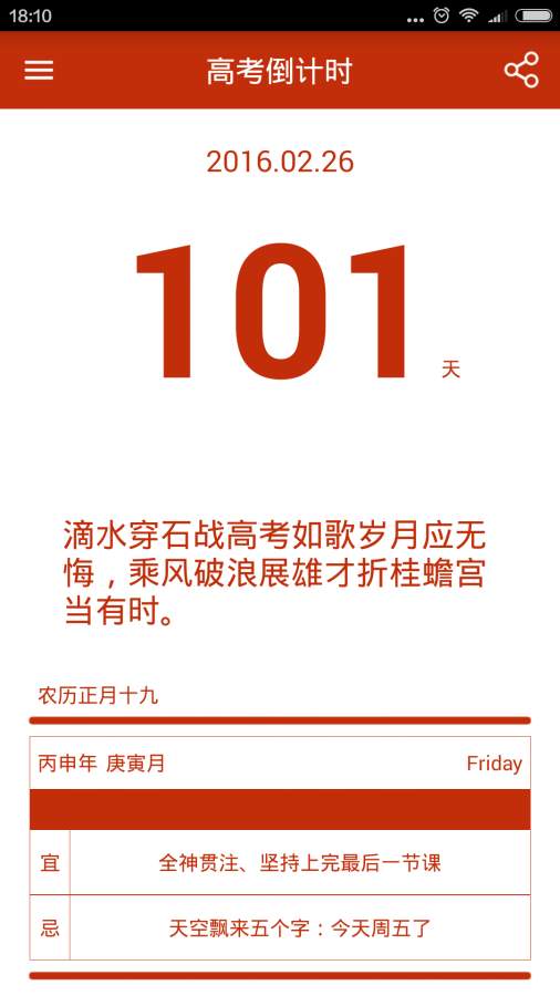 高考倒计时app_高考倒计时appiOS游戏下载_高考倒计时app最新版下载