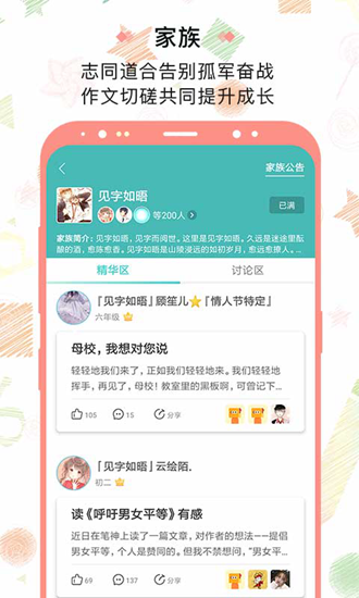 笔神作文app下载_笔神作文app下载中文版下载_笔神作文app下载攻略