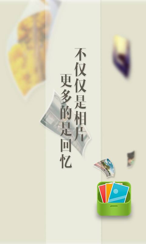 照片盒子app_照片盒子app手机版_照片盒子app下载