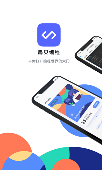 扇贝编程app下载_扇贝编程app下载手机版_扇贝编程app下载中文版下载