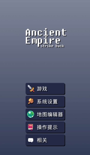 古老帝国：反击 高级版app_古老帝国：反击 高级版app手机游戏下载