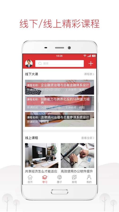 滳慧商学app_滳慧商学app官方版_滳慧商学app安卓版下载