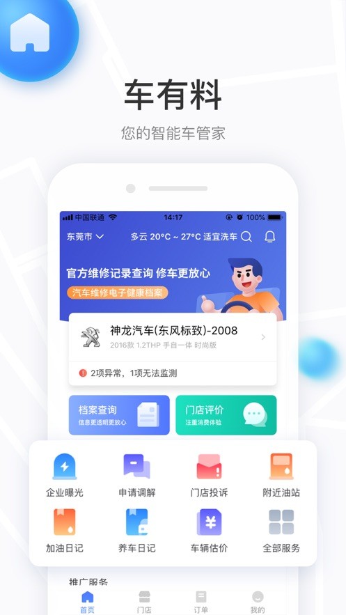 车有料app下载_车有料app下载积分版_车有料app下载中文版下载