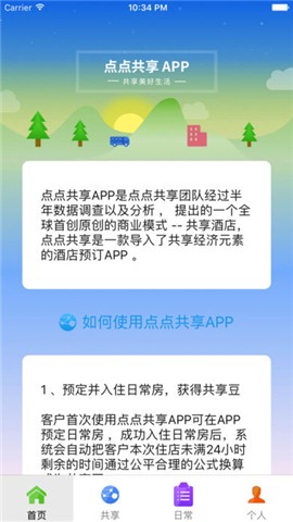 点点共享酒店app下载_点点共享酒店app下载小游戏_点点共享酒店app下载安卓版下载V1.0