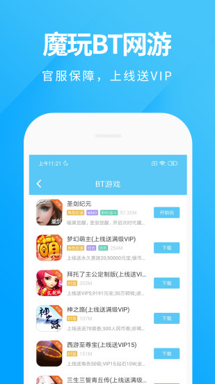 魔玩助手免费下载安装_魔玩助手appAPP版下载v1.9.4 手机官方正版