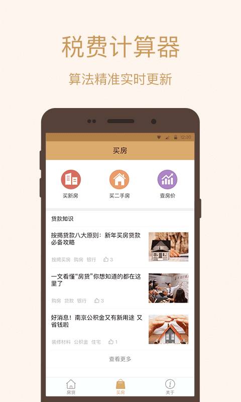 房贷计算器-买房卖房贷款必备app_房贷计算器-买房卖房贷款必备app安卓版