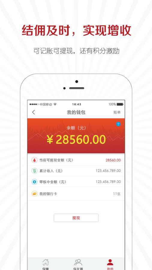 我来保app_我来保app破解版下载_我来保app电脑版下载