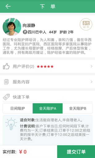 春风陪护app_春风陪护app破解版下载_春风陪护appios版