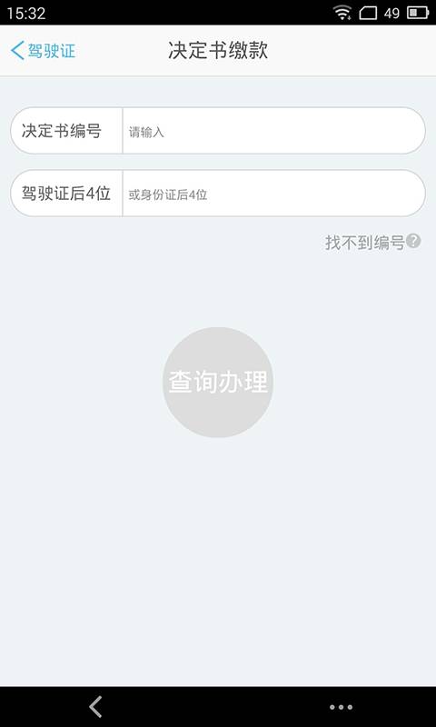 十堰交警app_十堰交警app最新版下载_十堰交警app中文版