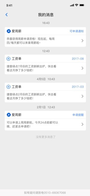 智蓝助手iOS