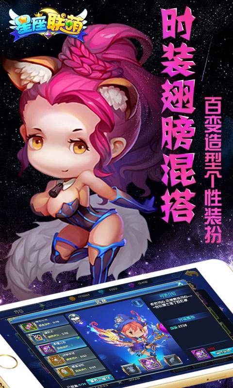 星座联萌app_星座联萌app最新版下载_星座联萌app安卓版下载V1.0