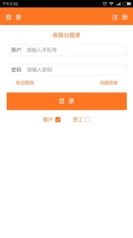 店家帮收银台app_店家帮收银台app安卓版_店家帮收银台app中文版下载