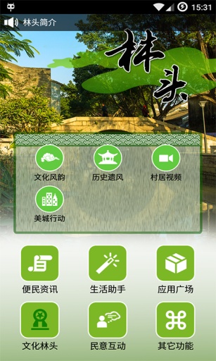 北滘林头app_北滘林头app中文版_北滘林头app手机版