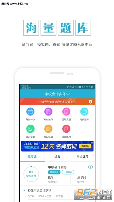 中级会计职称准题库app