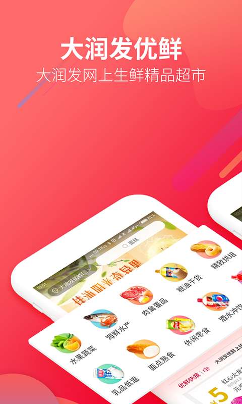 大润发优鲜app_大润发优鲜app安卓版下载V1.0_大润发优鲜app下载