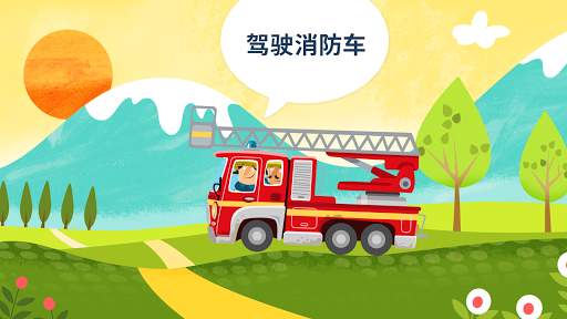 小小消防站app_小小消防站app最新版下载_小小消防站app破解版下载