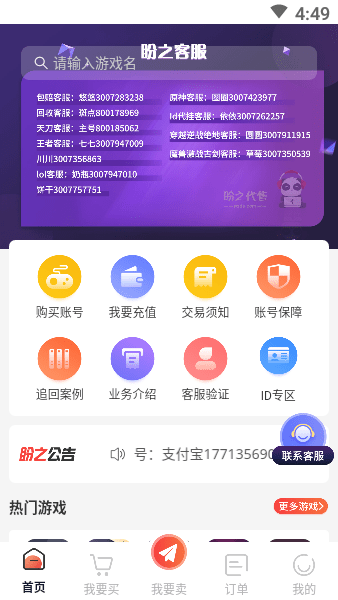 盼之代售app下载_盼之游戏交易平台官方版下载v1.1.9 手机版