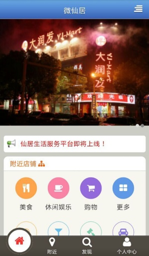 微仙居app