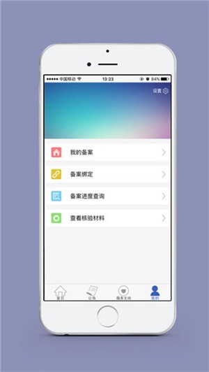 备案助手app