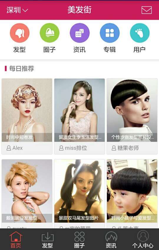 美发街-发型设计与脸型搭配app_美发街-发型设计与脸型搭配app中文版