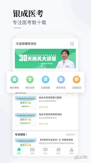 银成医考app ios下载_银成医考app ios下载安卓版下载V1.0