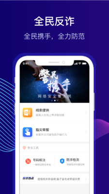 全民反诈app下载_全民反诈app下载手机版_全民反诈app下载安卓版下载V1.0