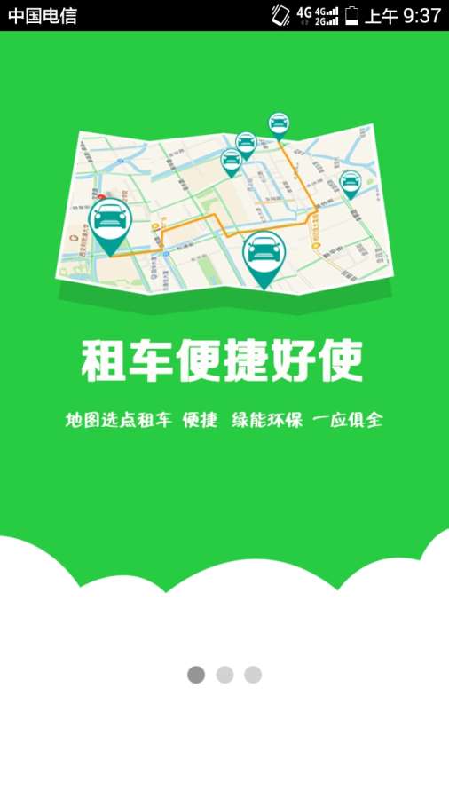 绿能租车app_绿能租车app手机版_绿能租车app安卓版下载