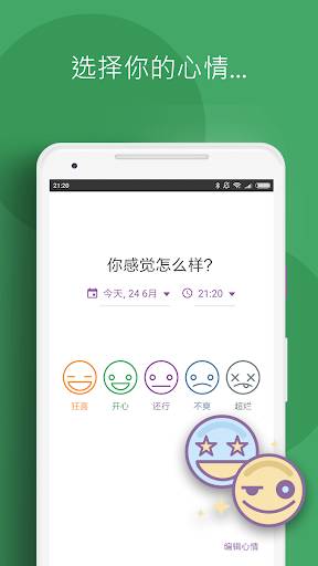 Daylio——日记、日志、心情记录app_Daylio——日记、日志、心情记录app最新官方版 V1.0.8.2下载